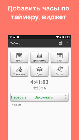 Timesheet - скриншот 1