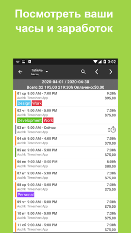 Timesheet - скриншот 3