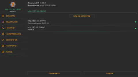 TorrServe MatriX - скриншот 2