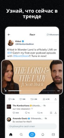 X (Twitter) - скриншот 2