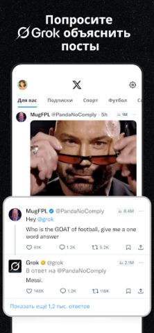 X (Twitter) - скриншот 4