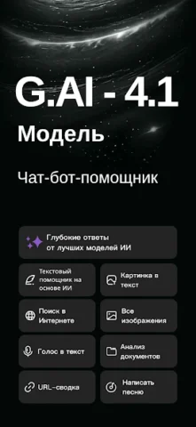 G.AI — AI Chat Assistant - скриншот 1