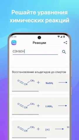 Химия - скриншот 1