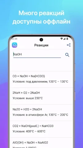 Химия - скриншот 4