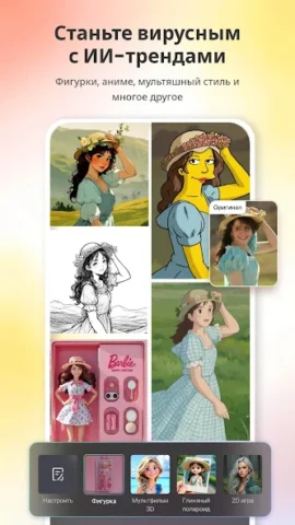 Fotor - скриншот 3