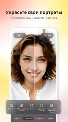 Fotor - скриншот 6