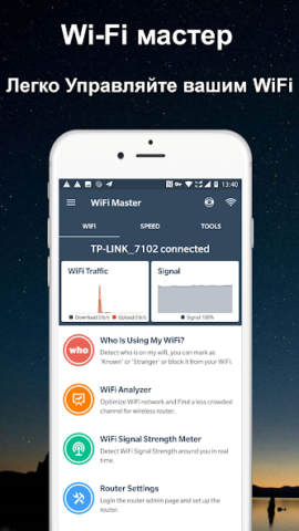 Мастер WiFi — WiFi Анализатор - скриншот 1