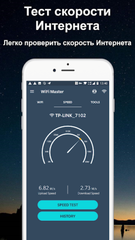 Мастер WiFi — WiFi Анализатор - скриншот 3