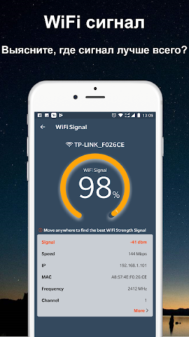 Мастер WiFi — WiFi Анализатор - скриншот 4