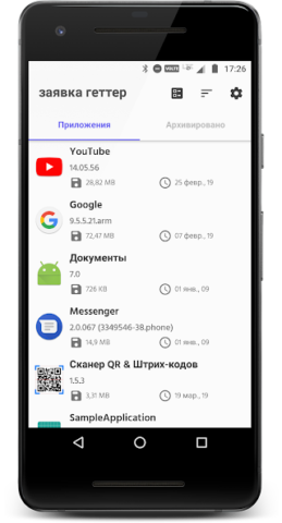 Менеджер APK - скриншот 1