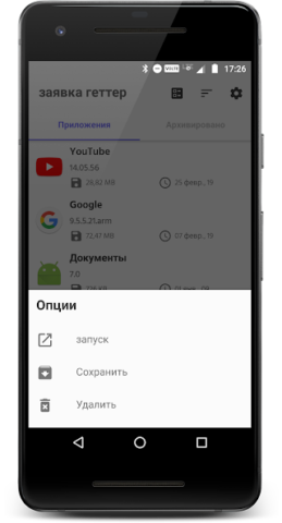 Менеджер APK - скриншот 3