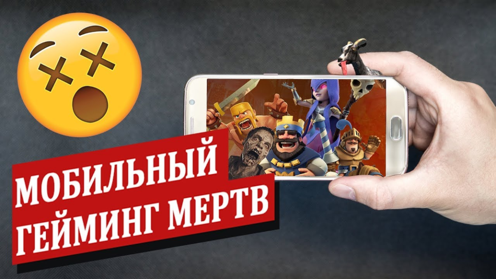 Мифы о мобильном гейминге, которые давно устарели