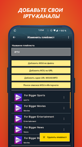 Orbitv: Live ТВ, IPTV плеер - скриншот 2