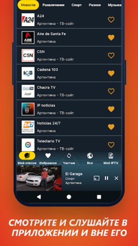 Orbitv: Live ТВ, IPTV плеер - скриншот 3