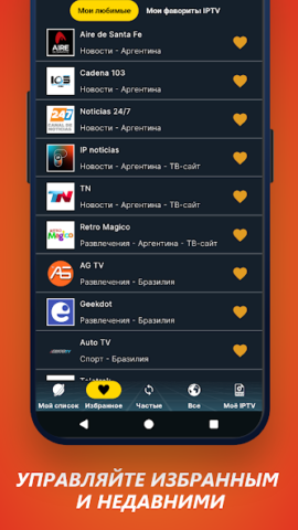 Orbitv: Live ТВ, IPTV плеер - скриншот 5
