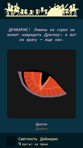 Reigns: Game of Thrones - скриншот 3