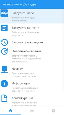 RetroArch - скриншот 3