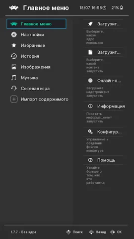 RetroArch - скриншот 7