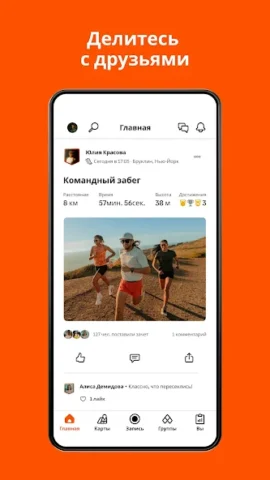 Strava: бег, велоезда, хайкинг - скриншот 2