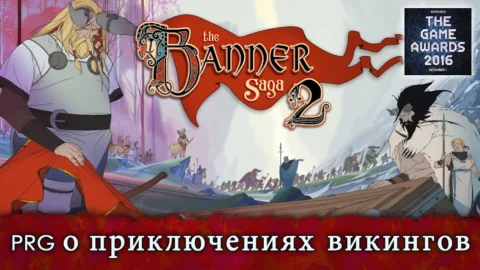 Banner Saga 2 - скриншот 1
