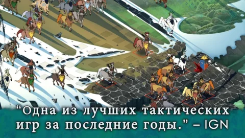 Banner Saga 2 - скриншот 2