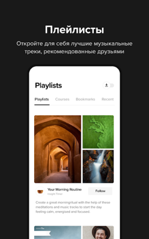 Insight Timer - скриншот 2