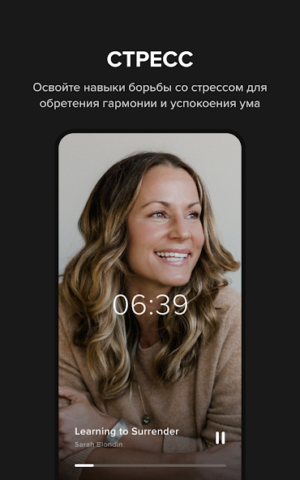 Insight Timer - скриншот 5
