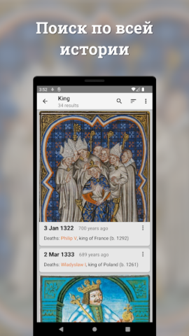 Исторический календарь - скриншот 4