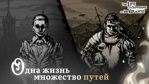 Life & Suffering of Sir Brante - скриншот 1
