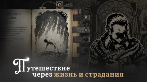 Life & Suffering of Sir Brante - скриншот 6