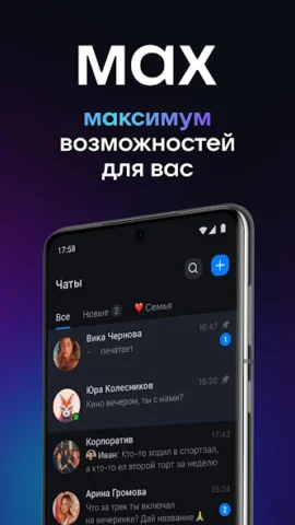 MAX: общение, звонки, сервисы - скриншот 1