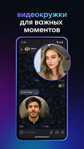 MAX: общение, звонки, сервисы - скриншот 4