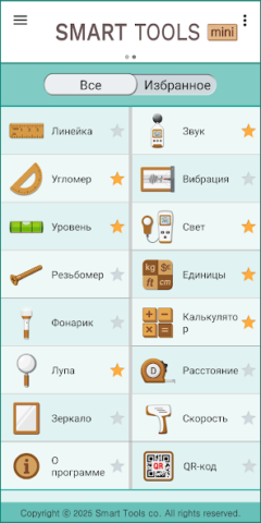 Smart Tools mini - скриншот 2