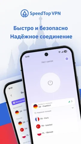 SpeedTop VPN - скриншот 1