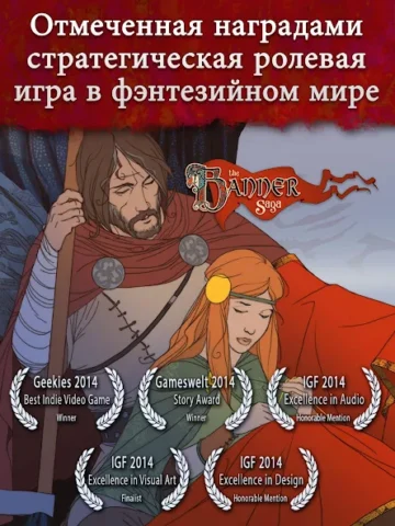 The Banner Saga - скриншот 6