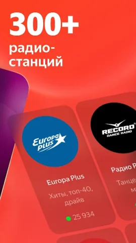 Яндекс Радио - скриншот 2