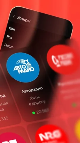 Яндекс Радио - скриншот 3