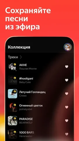 Яндекс Радио - скриншот 4