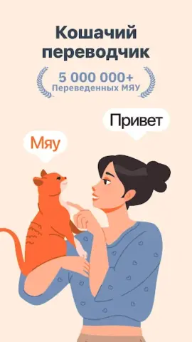 Cat Translator - скриншот 1