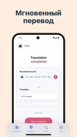 Cat Translator - скриншот 4
