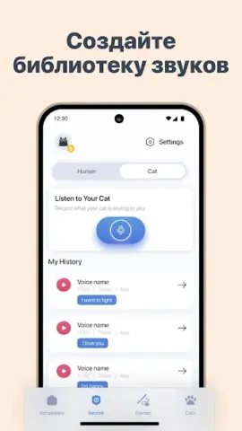 Cat Translator - скриншот 5