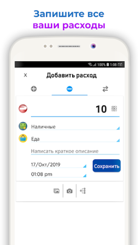 Ежедневные Расходы 3 - скриншот 2