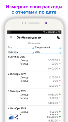 Ежедневные Расходы 3 - скриншот 4