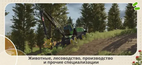 Farming Simulator 26 Mobile - скриншот 2