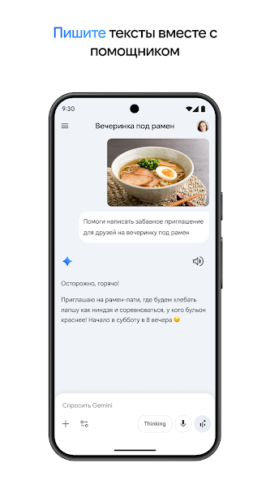 Google Gemini - скриншот 5