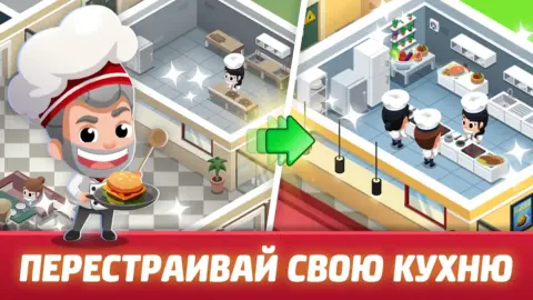 Idle Restaurant Tycoon - скриншот 1