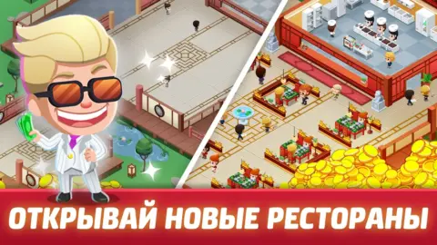 Idle Restaurant Tycoon - скриншот 4