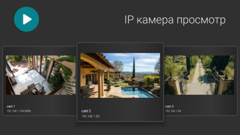 IP Camera Viewer - скриншот 1