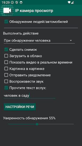 IP Camera Viewer - скриншот 6