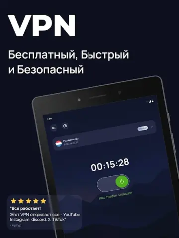 S VPN - скриншот 1